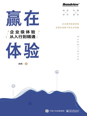 cover image of 赢在体验